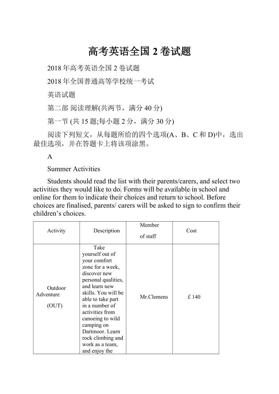 高考英语全国2卷试题.docx