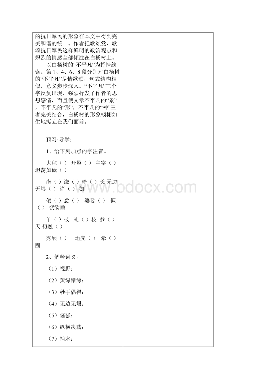 秋八年级语文上册第四单元14《白杨礼赞》导学案新人教版.docx_第3页