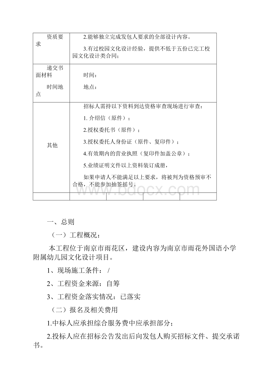 南京雨花外国语小学附属幼儿园文化设计项目.docx_第3页