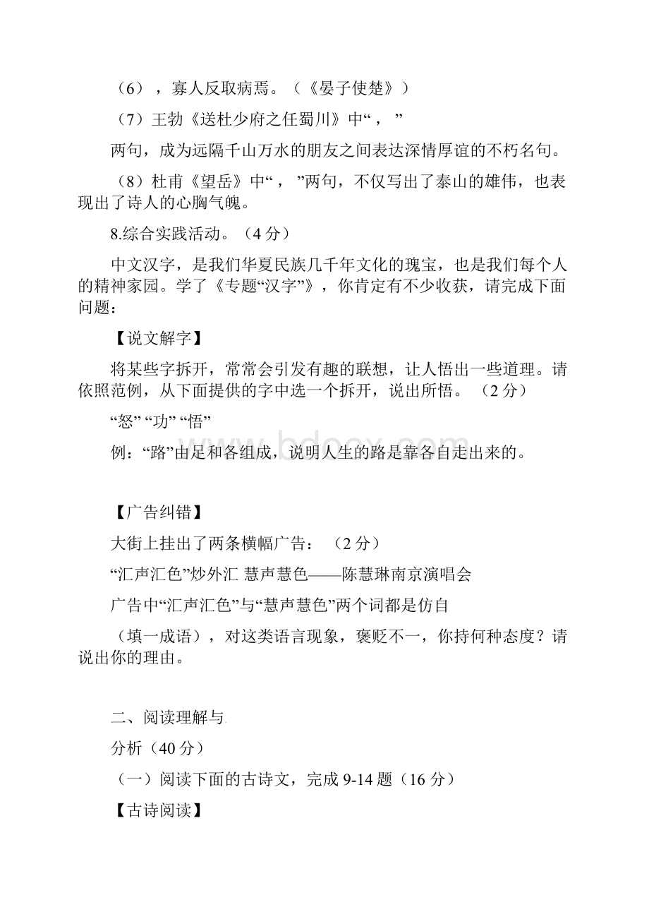 黑龙江省大庆市肇源县学年七年级语文下学期期末试题新人教版五四制.docx_第3页