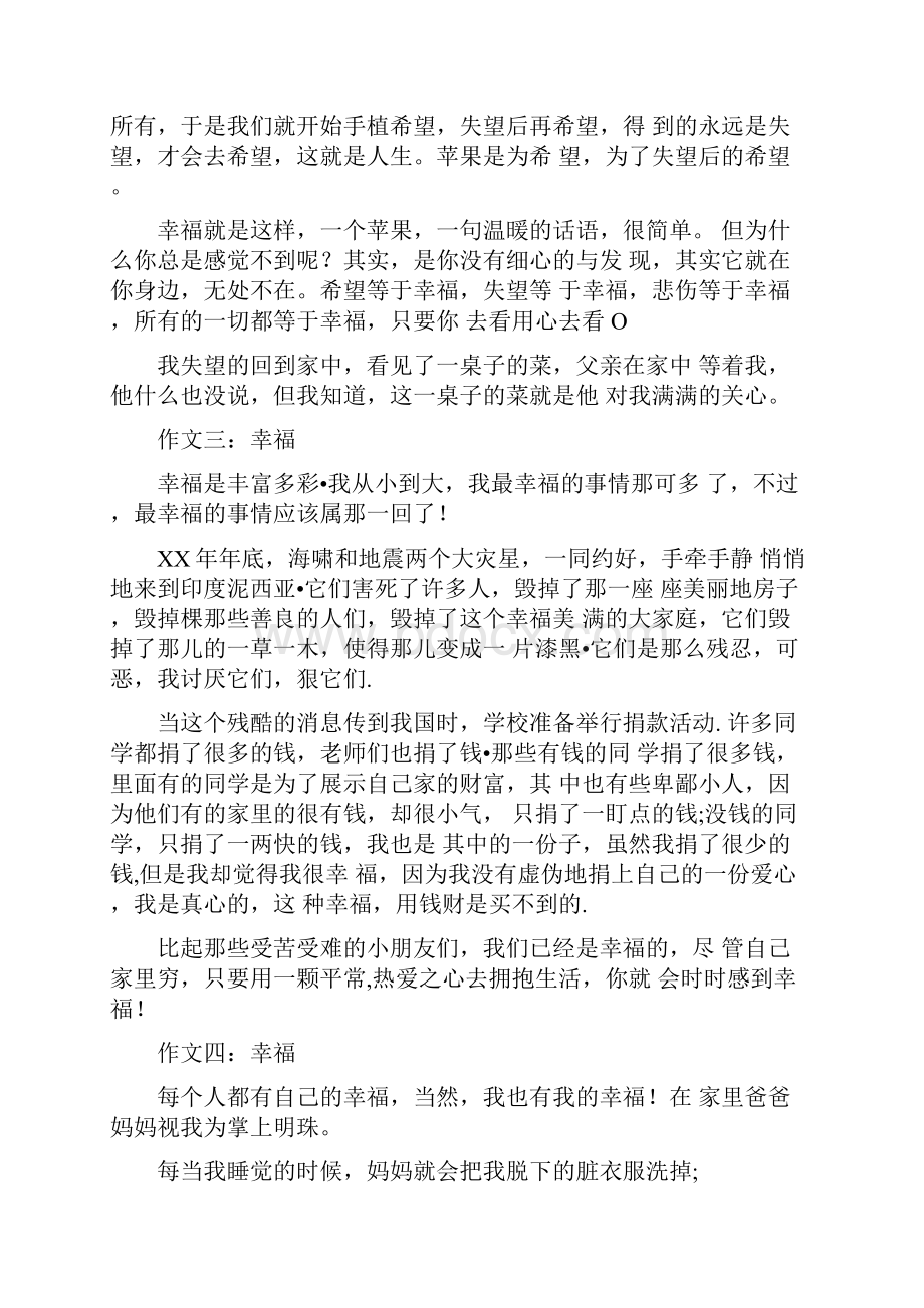 五年级作文幸福.docx_第3页