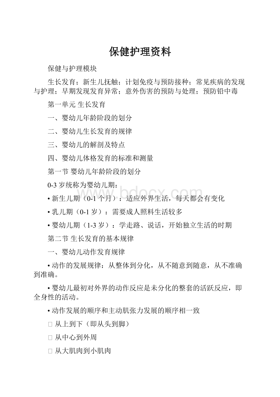 保健护理资料.docx_第1页