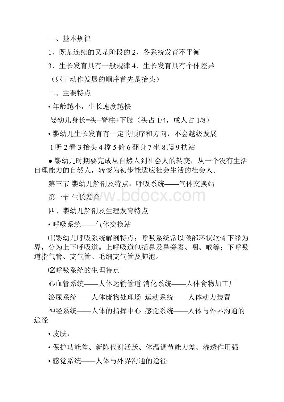 保健护理资料.docx_第2页