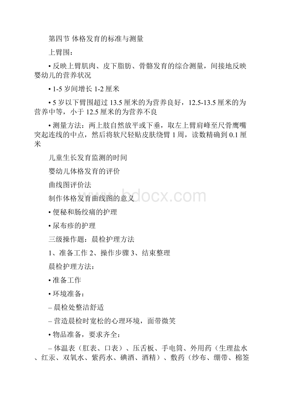 保健护理资料.docx_第3页