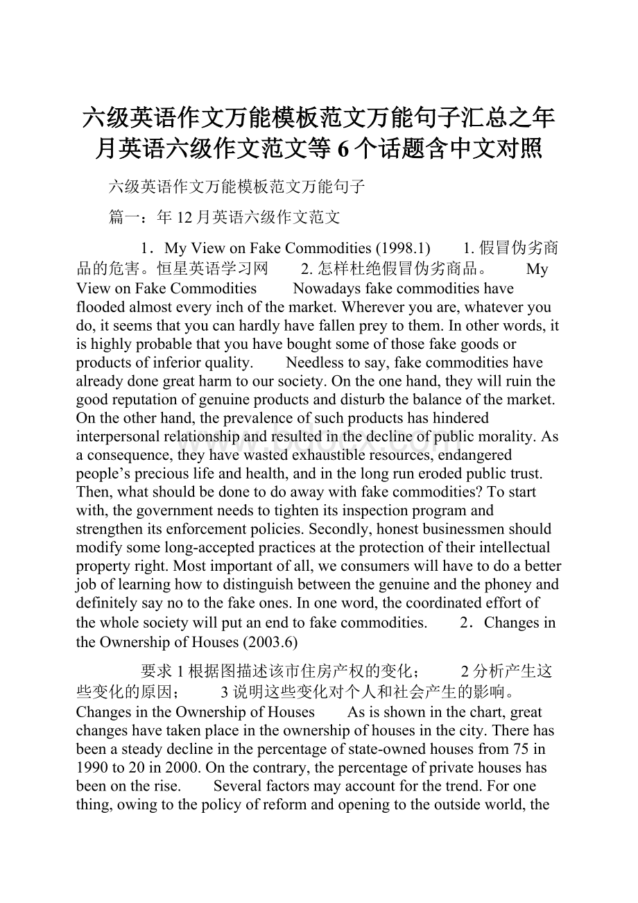 六级英语作文万能模板范文万能句子汇总之年月英语六级作文范文等6个话题含中文对照.docx