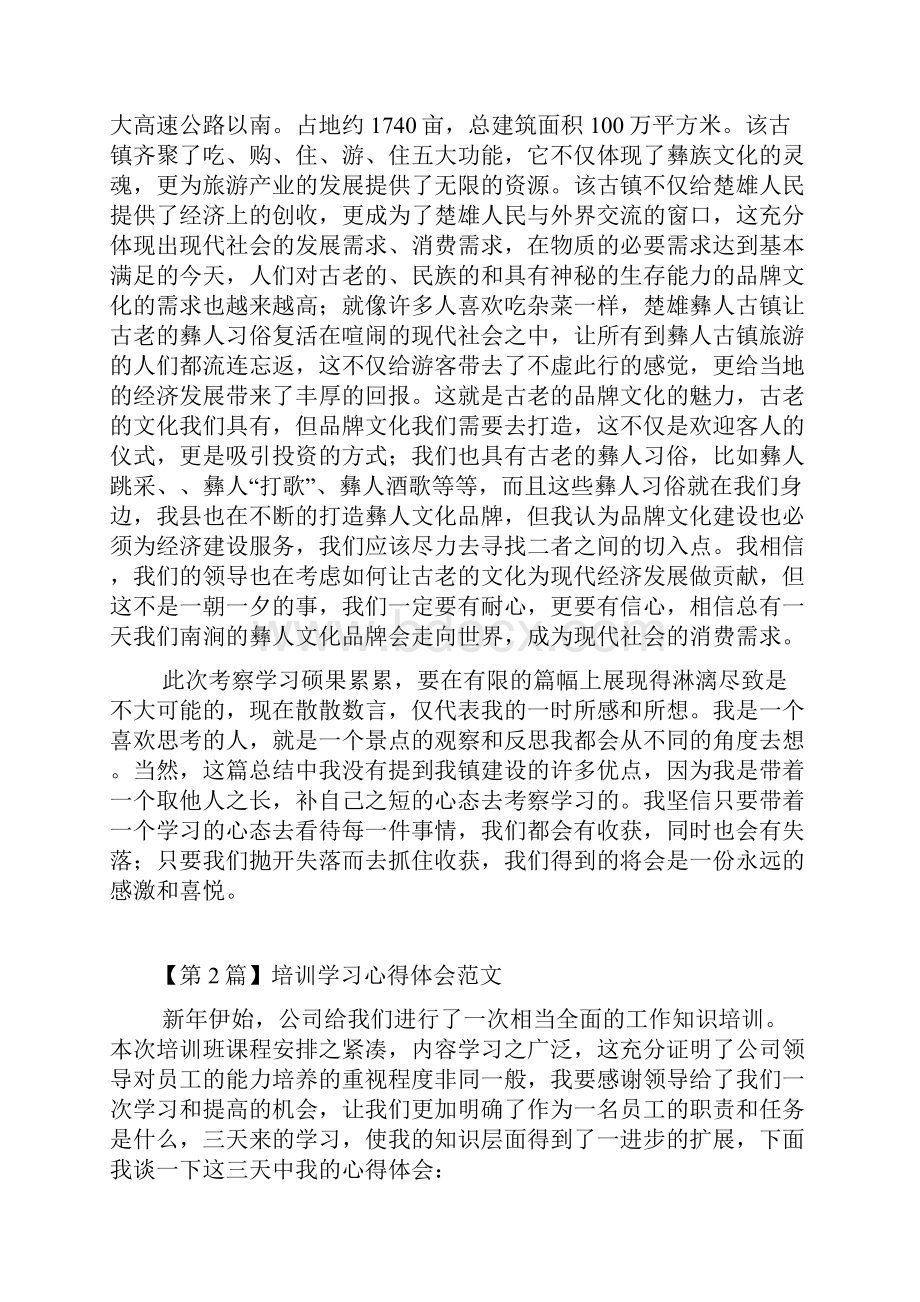 学习心得体会范文.docx_第3页