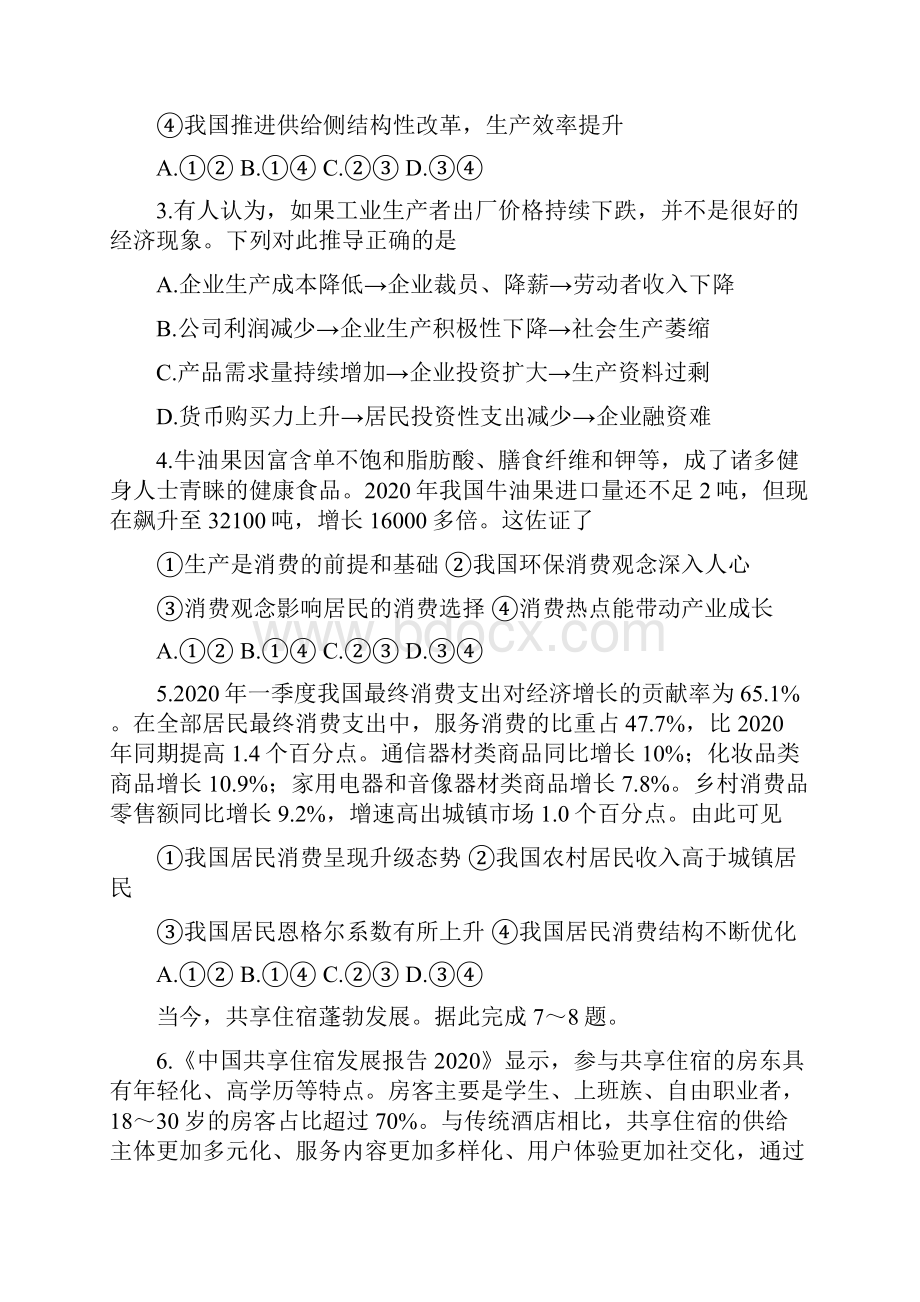 甘肃省武威第十八中学届高三政治上学期第二次诊断考试试题.docx_第2页