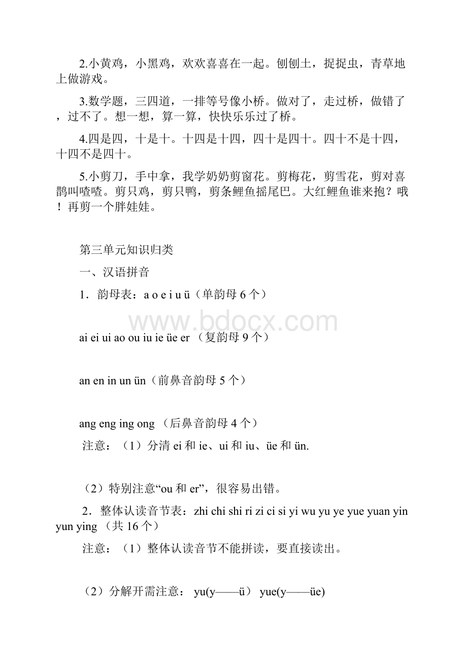 新人教版一年级语文上册各单元知识点梳理.docx_第3页