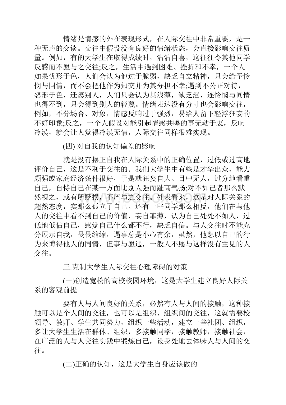 大学社会心理学论文范文2篇.docx_第3页