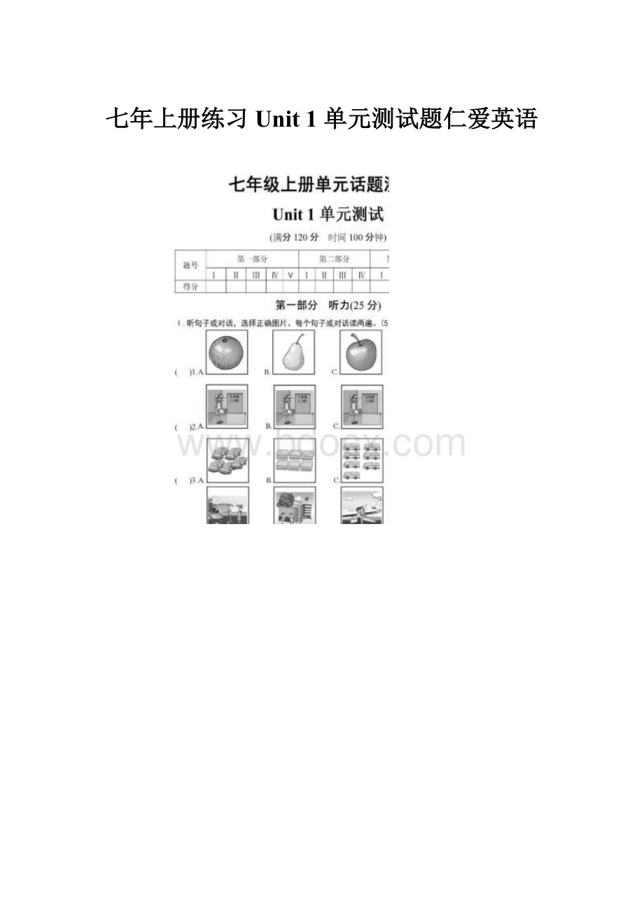 七年上册练习Unit 1 单元测试题仁爱英语.docx