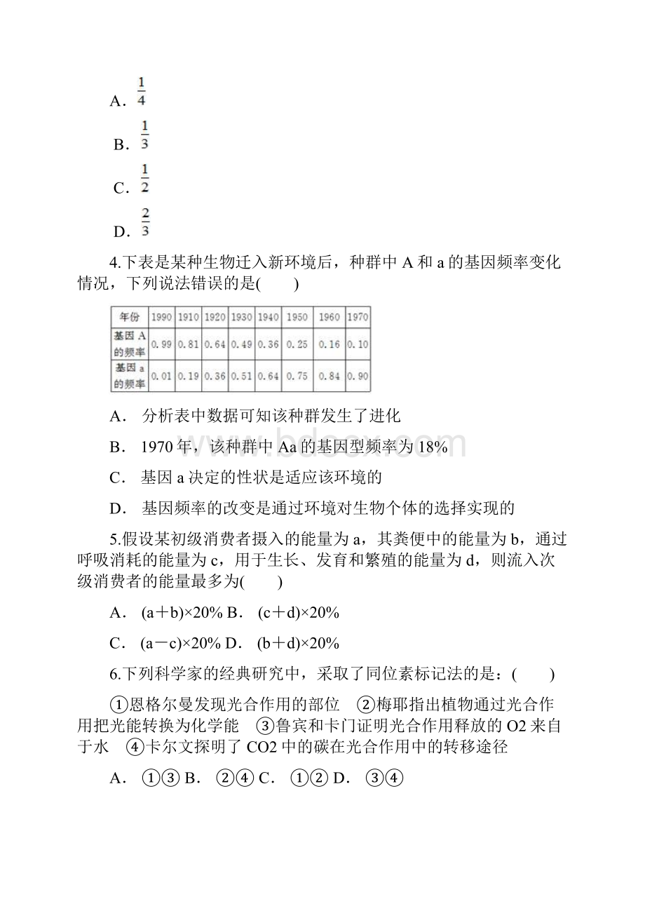 云南省玉溪市江川一中届高三第七次模拟考试理综生物试题 Word版含答案.docx_第2页