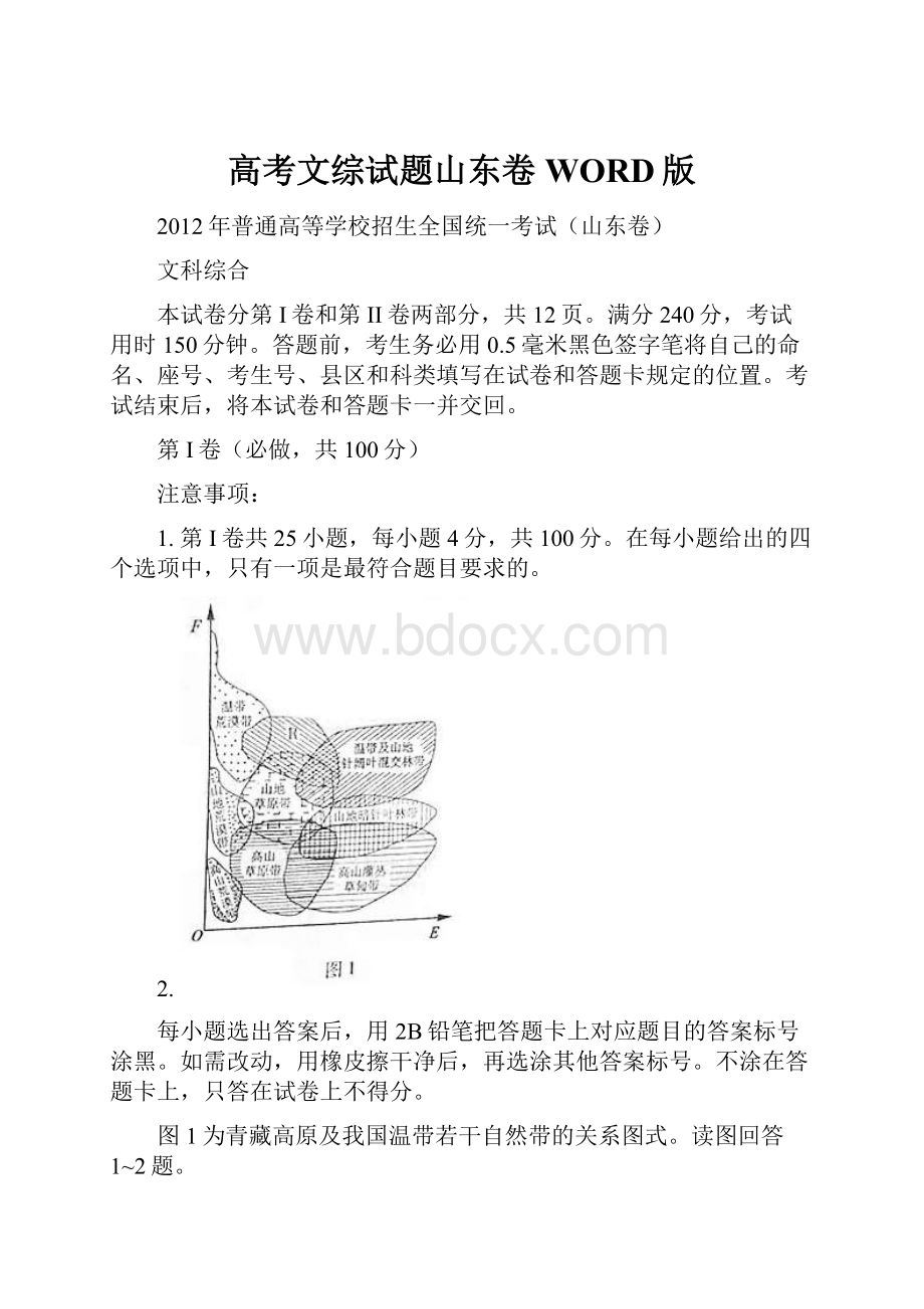 高考文综试题山东卷WORD版.docx