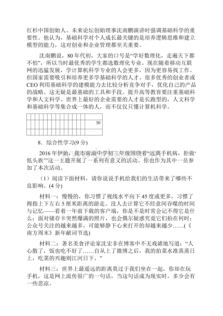 重庆市南开中学九年级语文下学期阶段测试试题一.docx_第3页