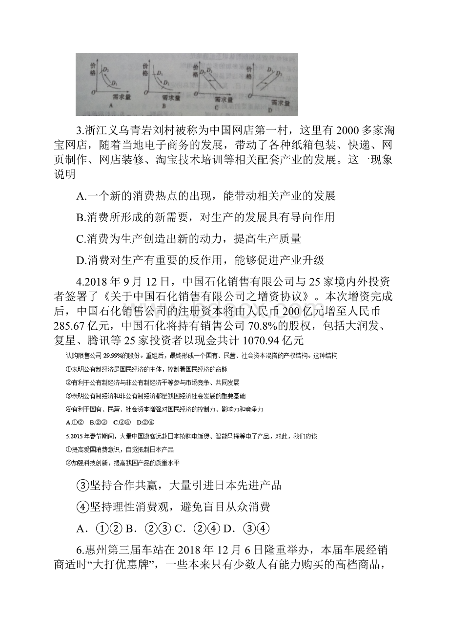 河北省冀州市学年高一政治下册开学考试题.docx_第2页