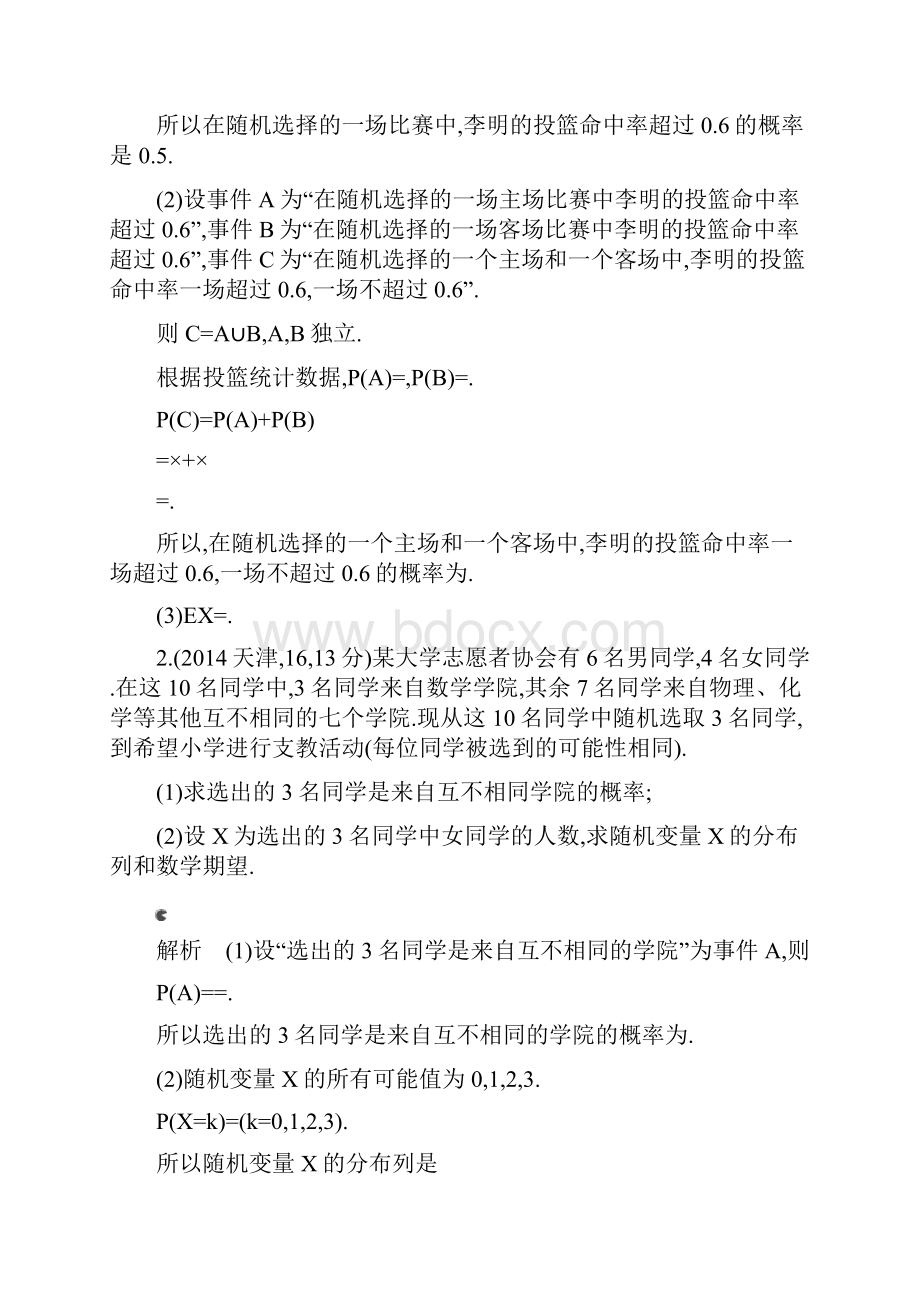 高考数学真题分类汇编 124 离散型随机变量及其分布列均值与方差 理 1.docx_第2页