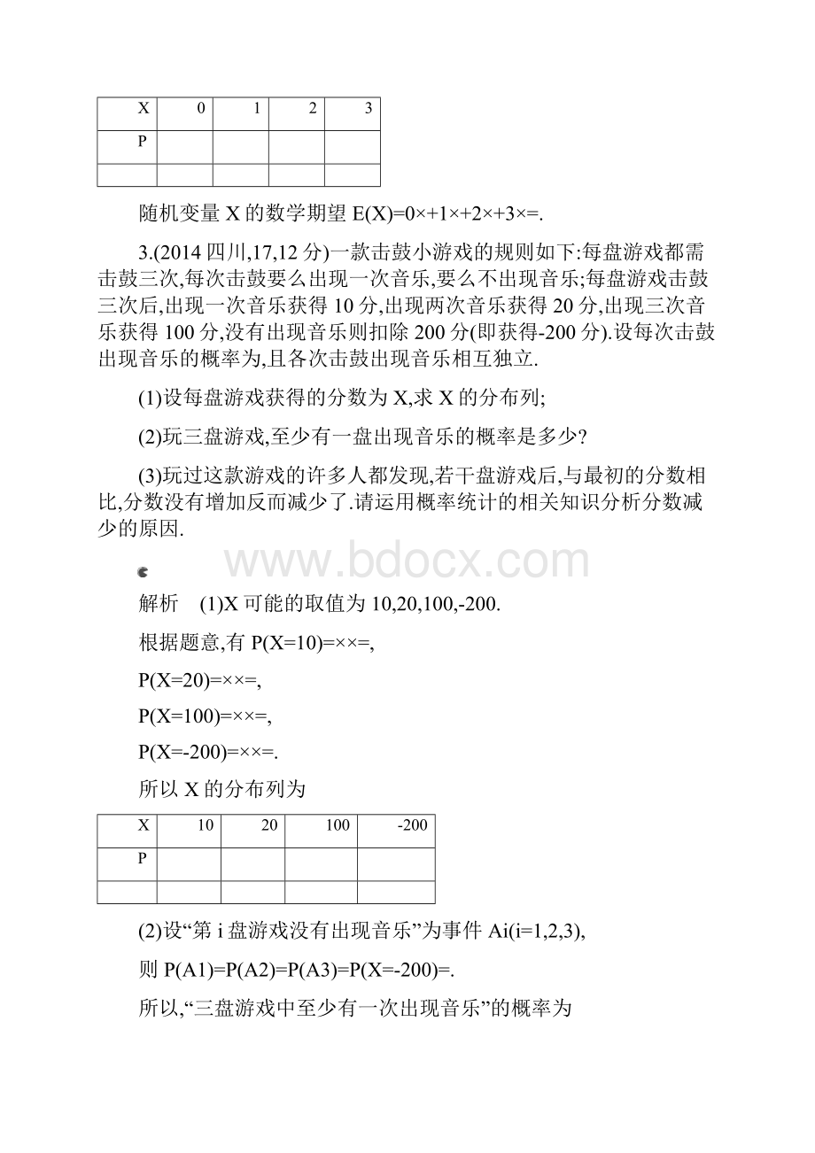 高考数学真题分类汇编 124 离散型随机变量及其分布列均值与方差 理 1.docx_第3页