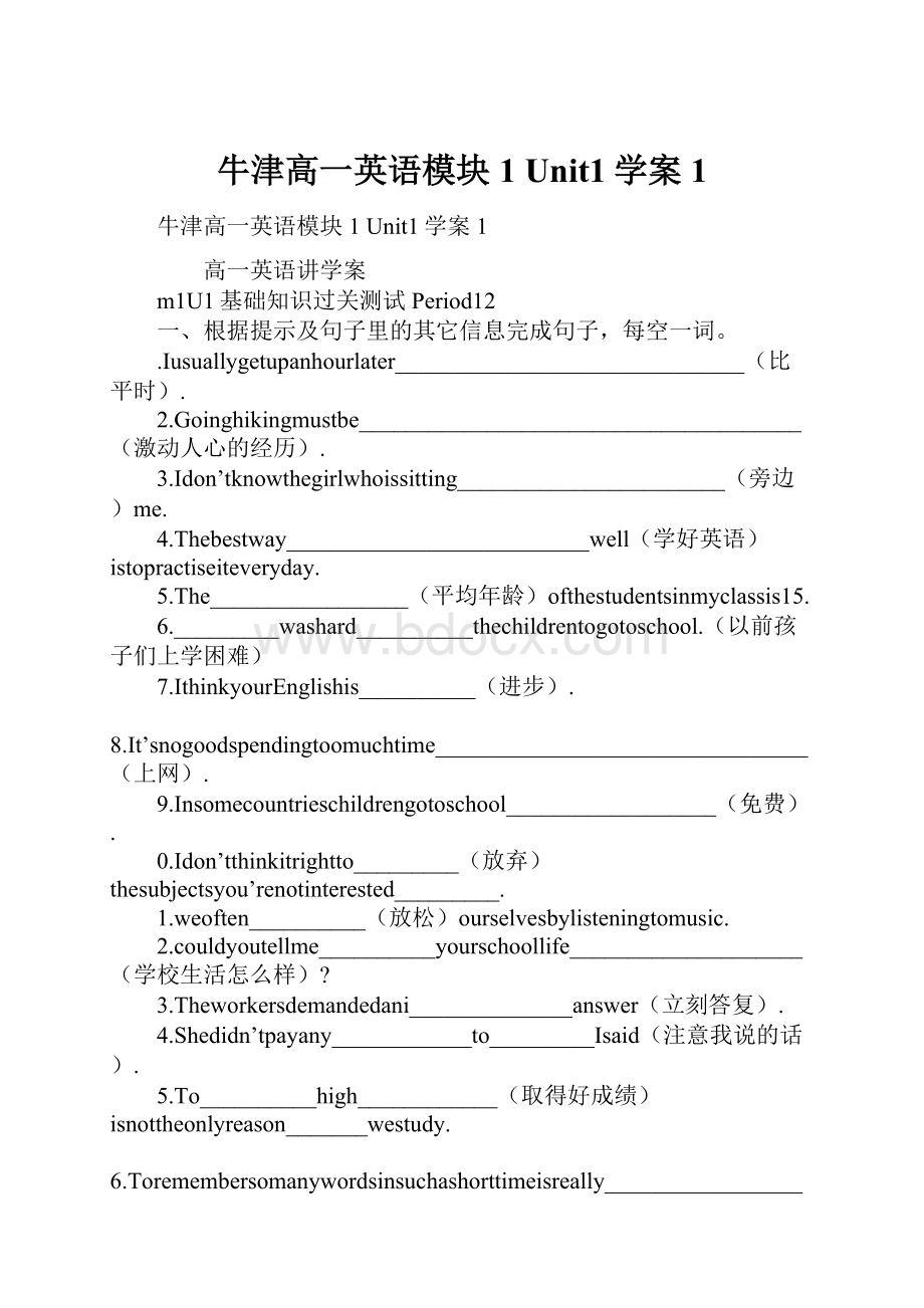 牛津高一英语模块1 Unit1学案1.docx_第1页