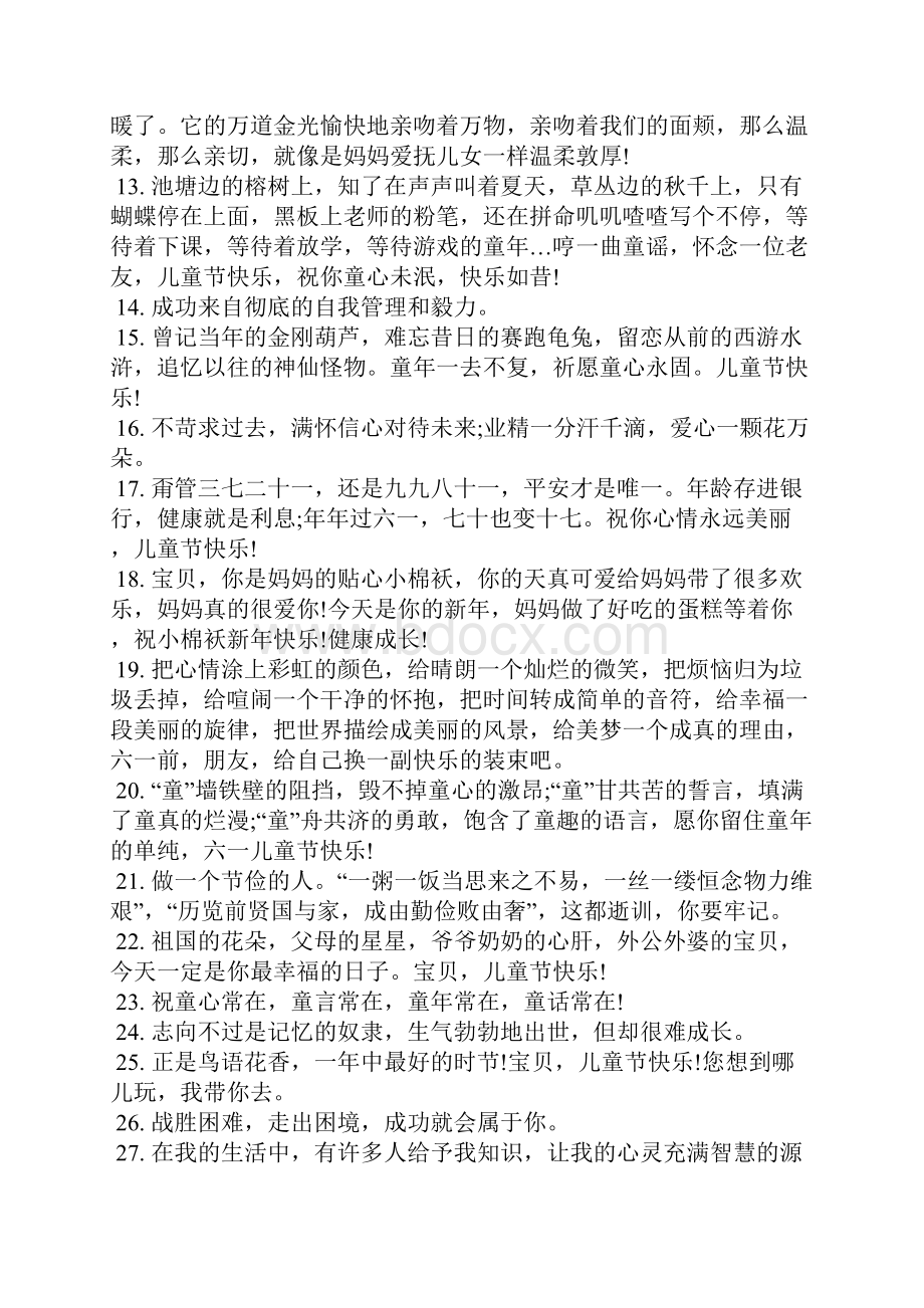 儿童节的简短留言语录精选80句礼仪.docx_第2页