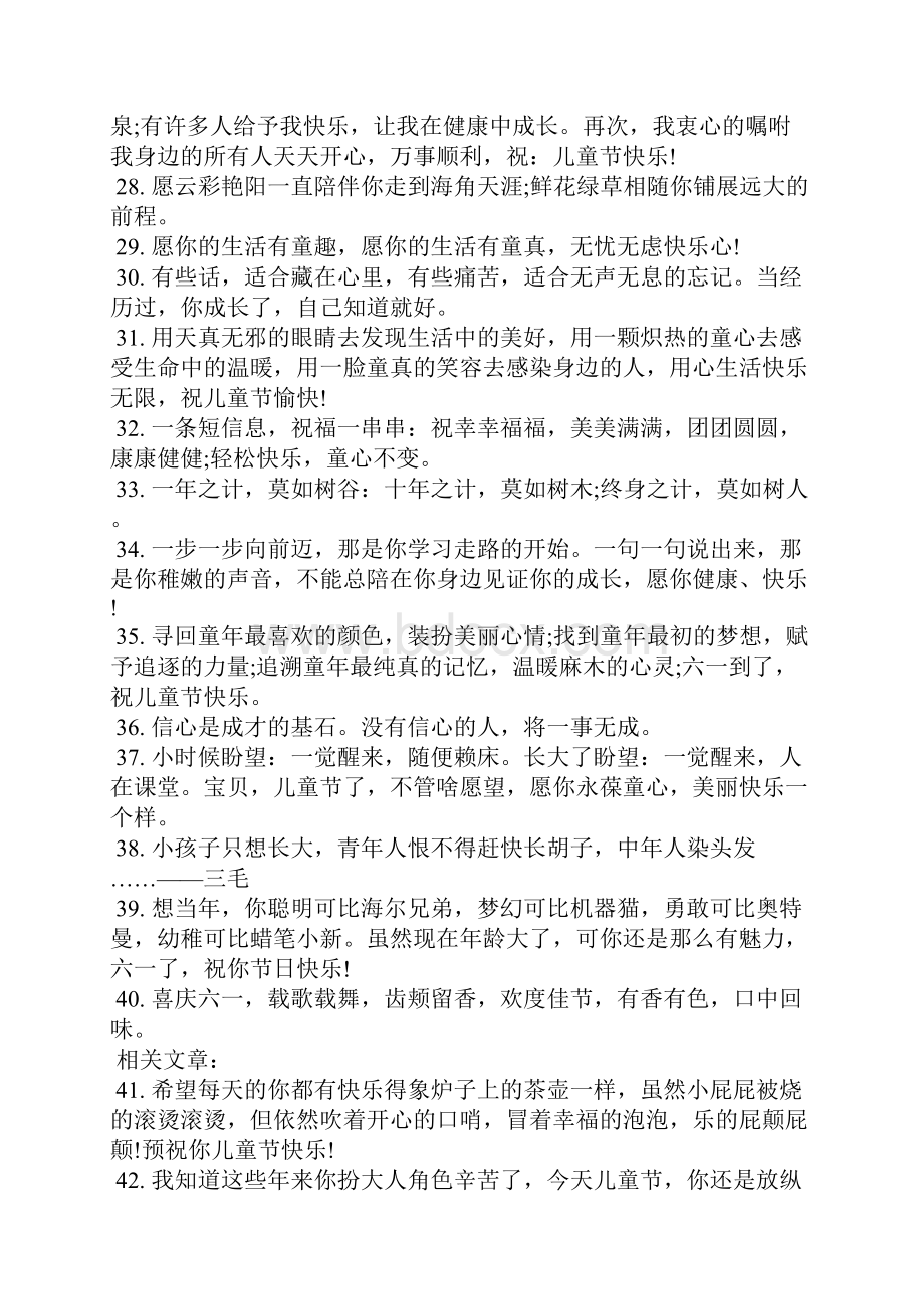 儿童节的简短留言语录精选80句礼仪.docx_第3页