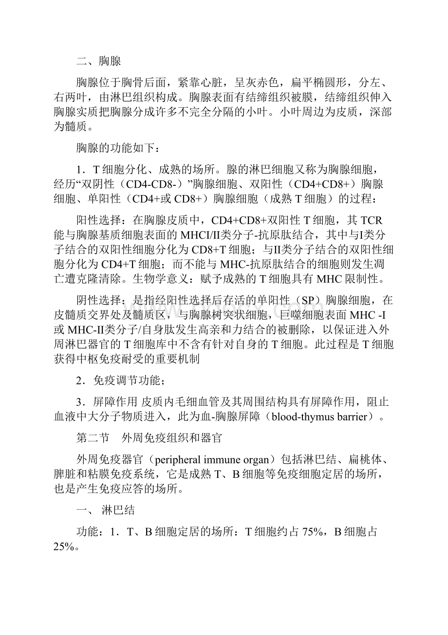 第二章免疫组织和器官.docx_第2页