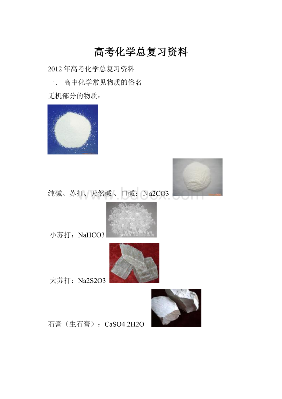 高考化学总复习资料.docx