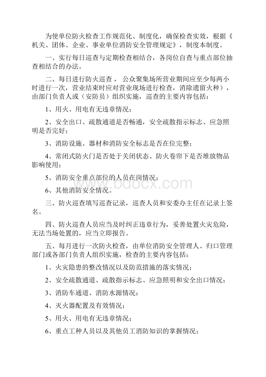 消防十项制度.docx_第2页