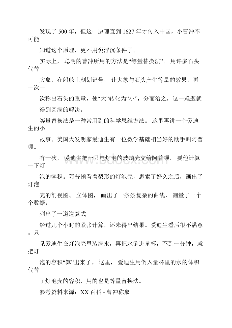 曹冲称象的简短故事.docx_第2页