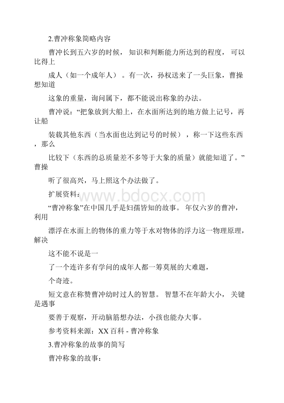 曹冲称象的简短故事.docx_第3页