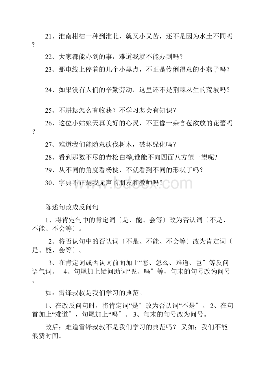 反问句练习题.docx_第3页