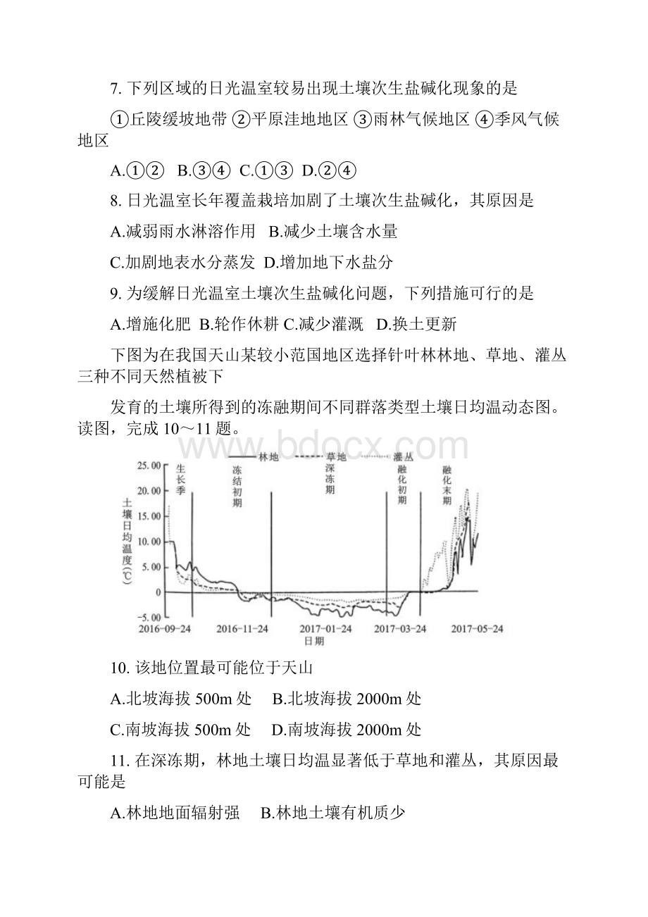 湖北省荆门市高三地理元月调考试题含答案.docx_第3页