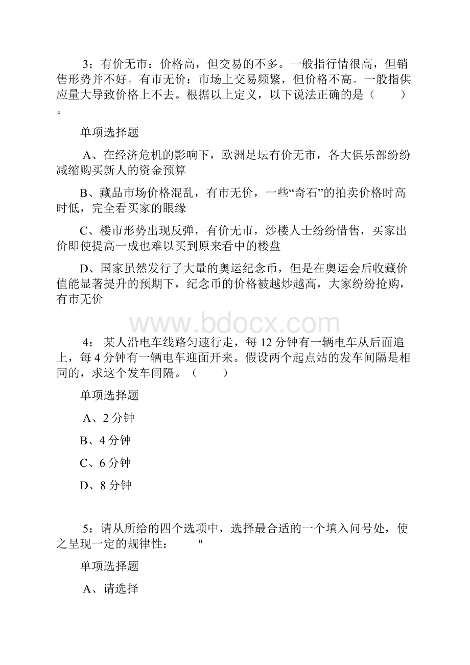 公务员《判断推理》通关试题每日练4651判断推理.docx_第2页