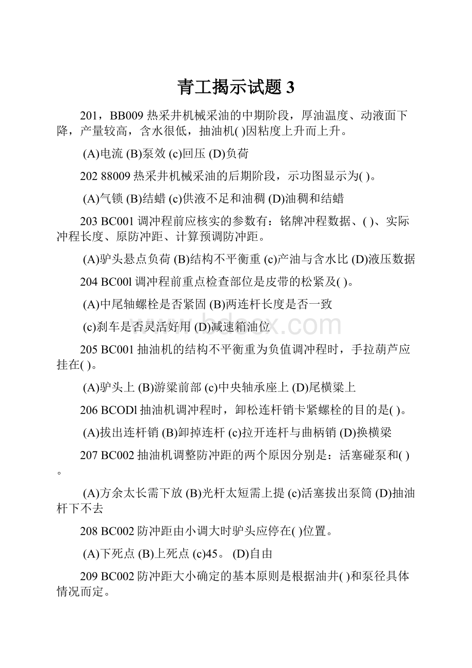 青工揭示试题3.docx_第1页