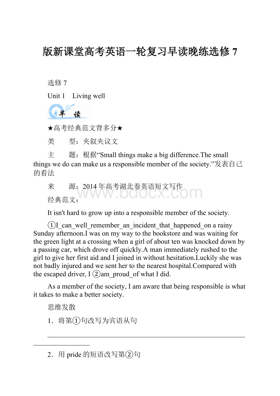 版新课堂高考英语一轮复习早读晚练选修7.docx