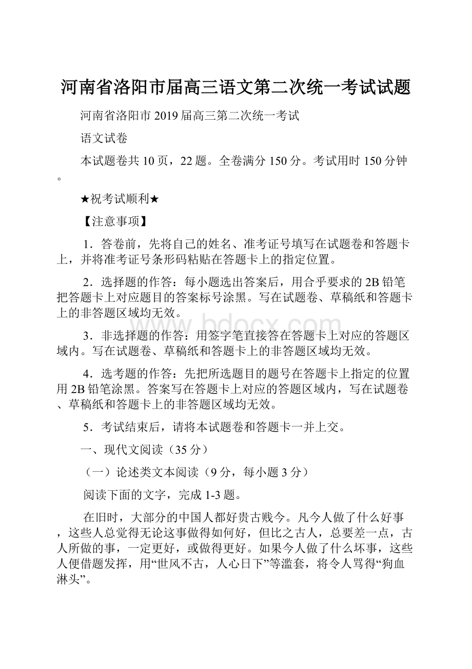 河南省洛阳市届高三语文第二次统一考试试题.docx