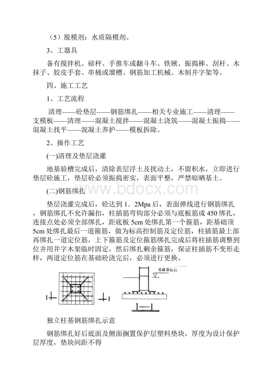 柱下独立基础施工设计方案.docx_第3页