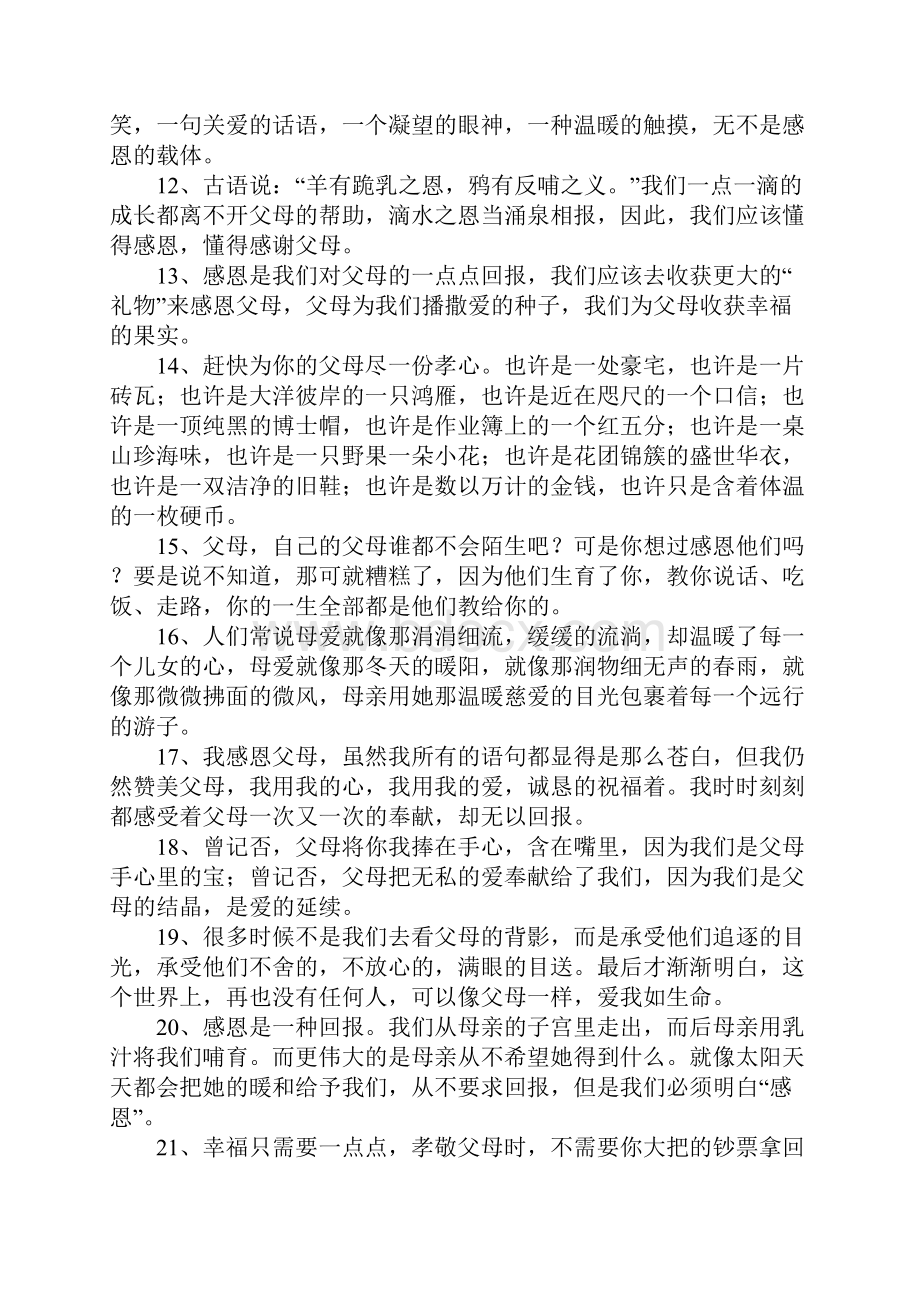 表达对父母感恩的话.docx_第2页