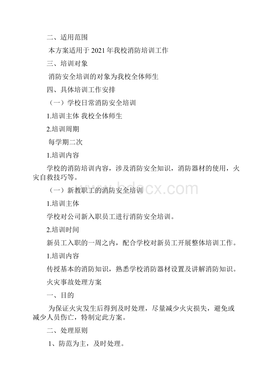 消防安全培训方案完整版资料.docx_第2页