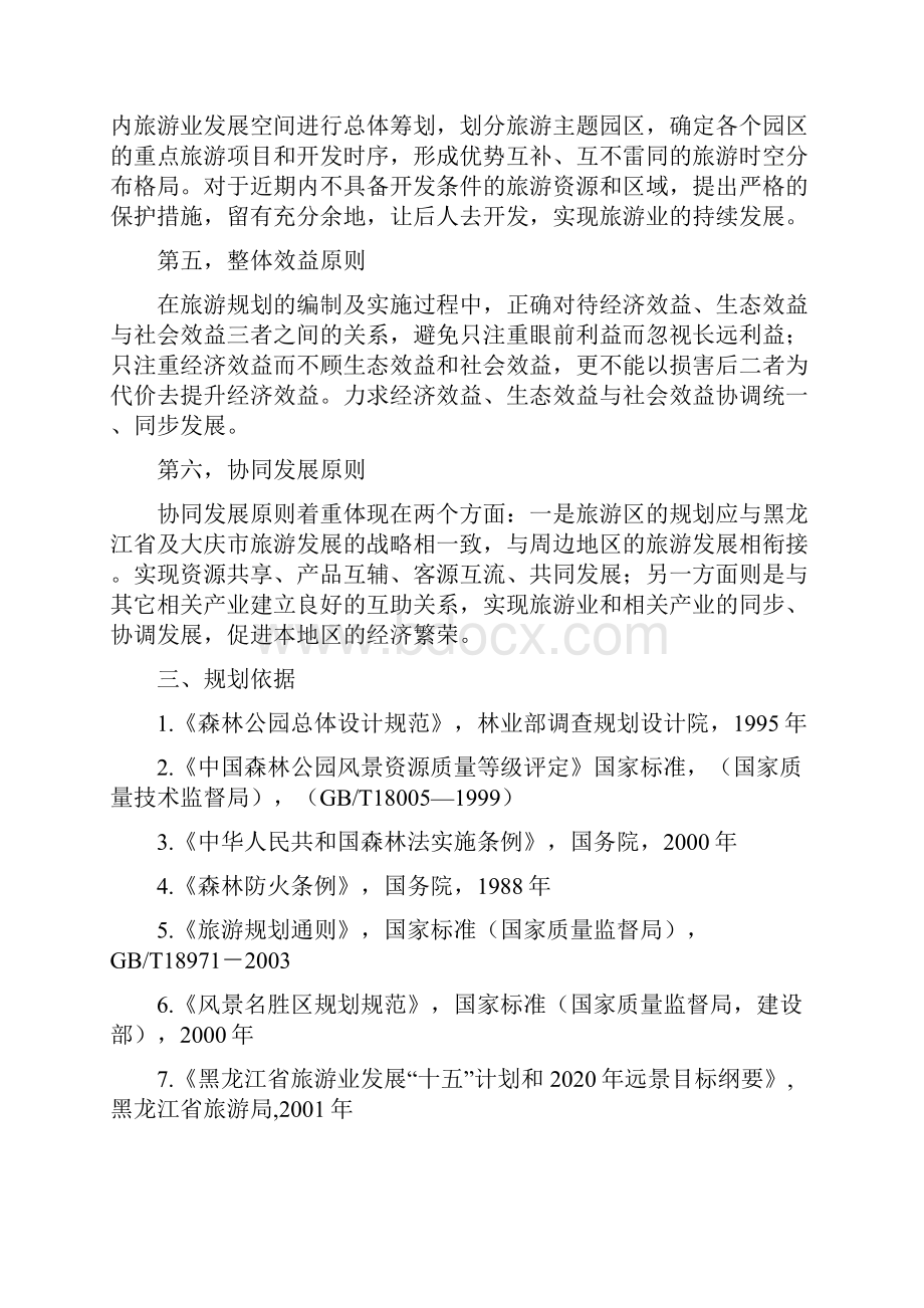 大庆国家森林公园总体规划设计方案.docx_第2页