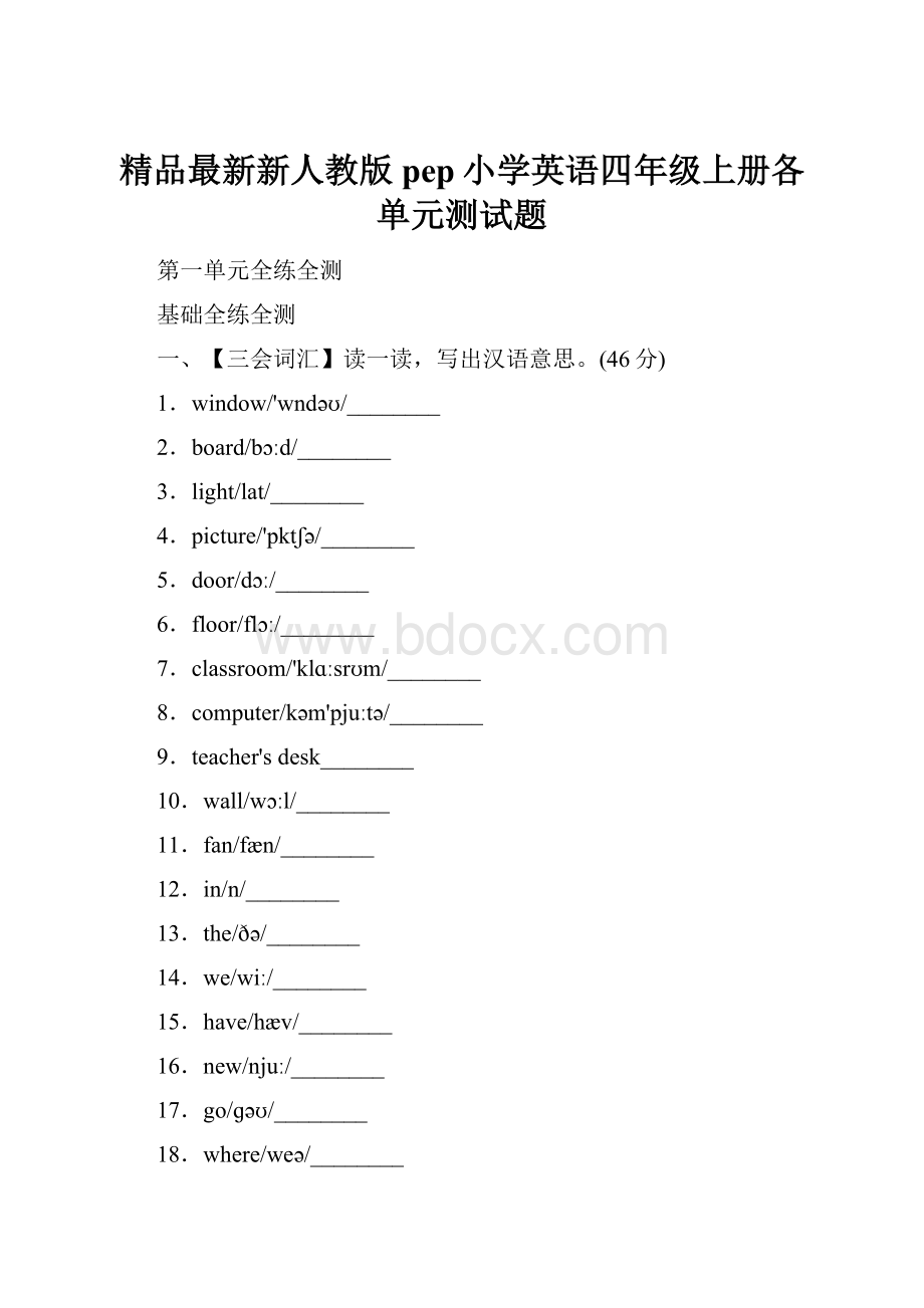 精品最新新人教版pep小学英语四年级上册各单元测试题.docx