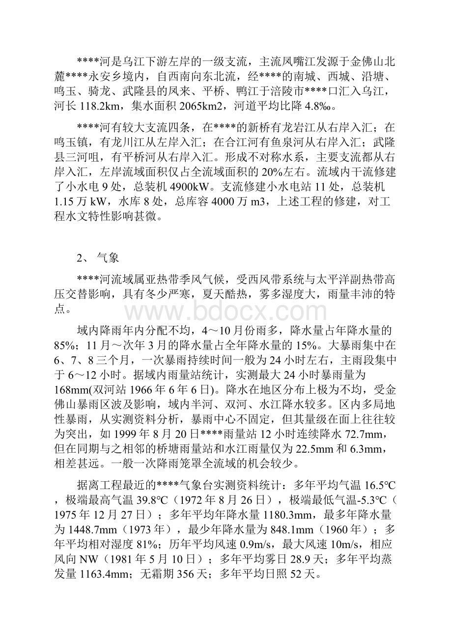 水情自动测报招标技术文件.docx_第2页