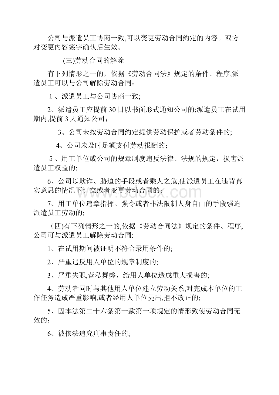 劳务派遣制度样本.docx_第3页