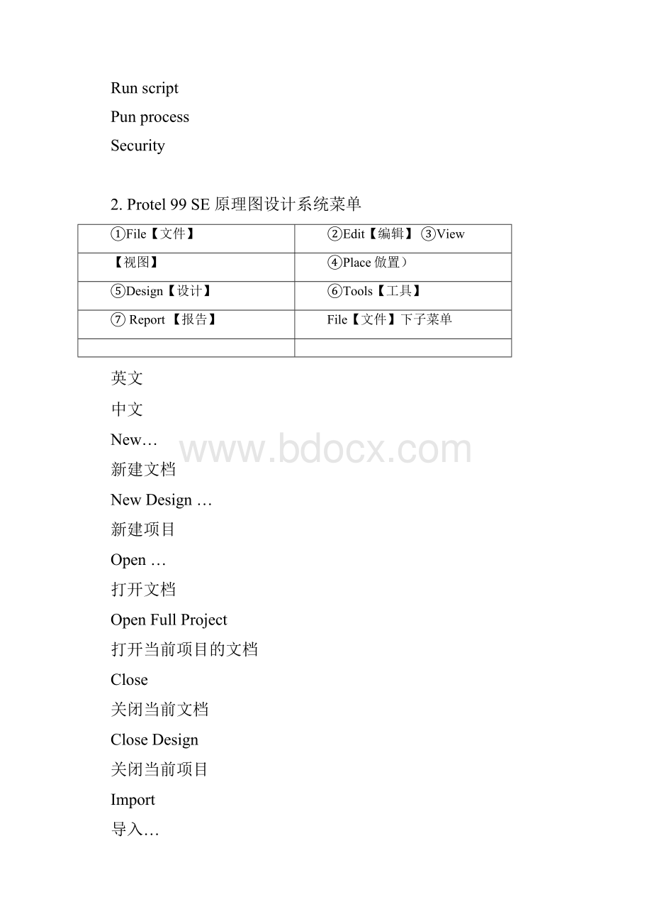 protel99se使用手册.docx_第2页