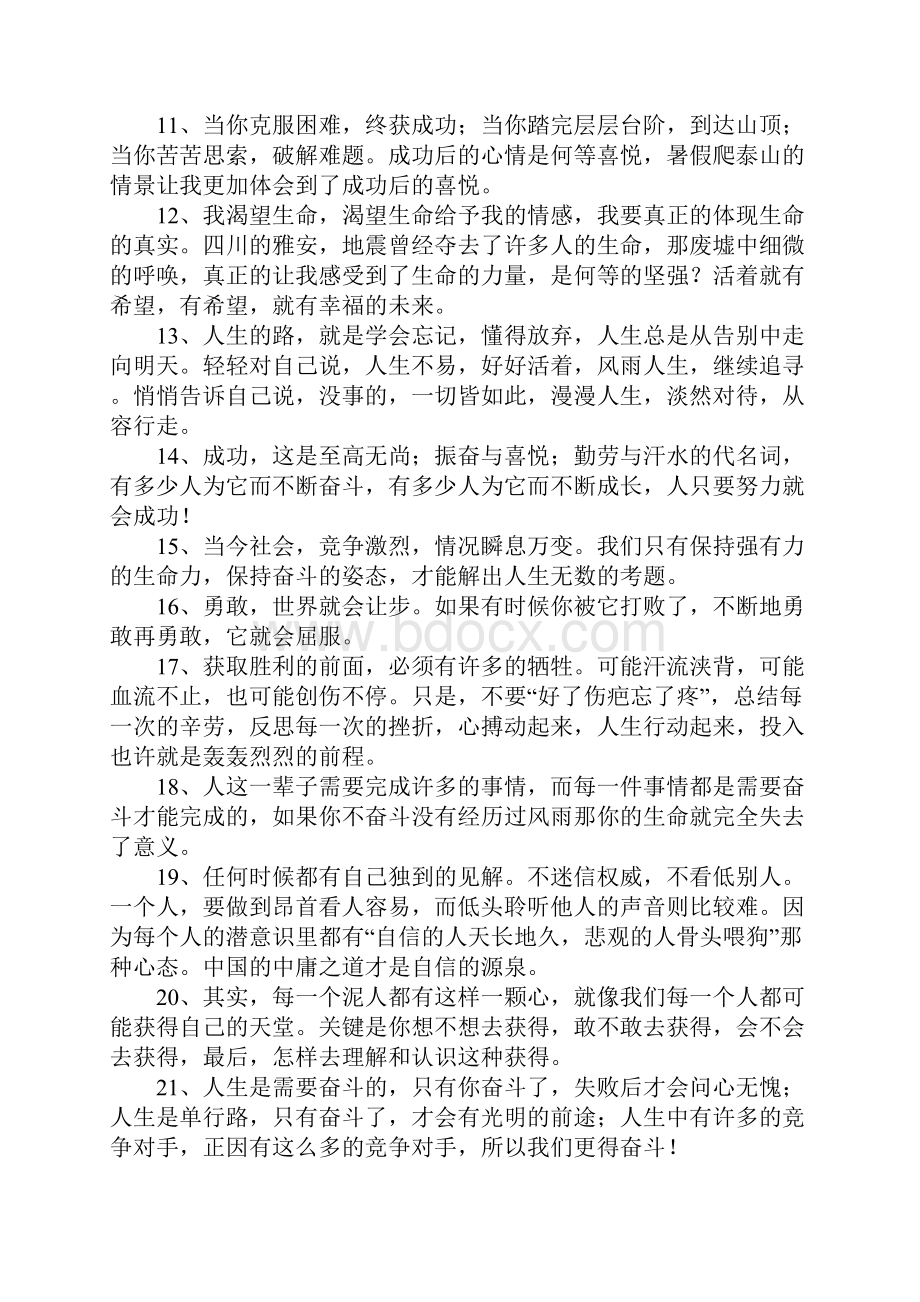 奋斗拼搏的句子.docx_第2页