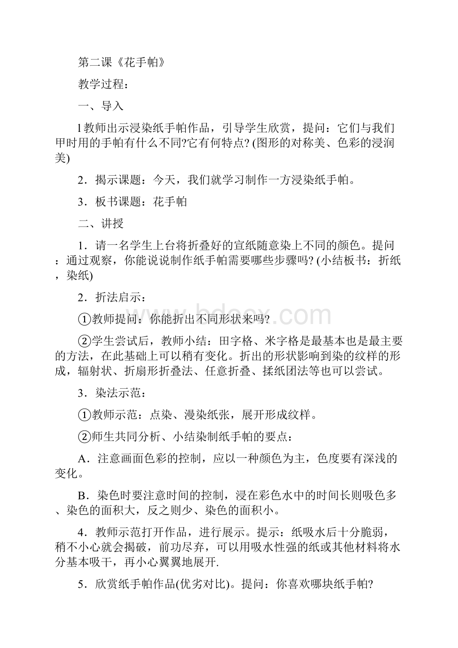 河北版四年级上册美术教案.docx_第3页