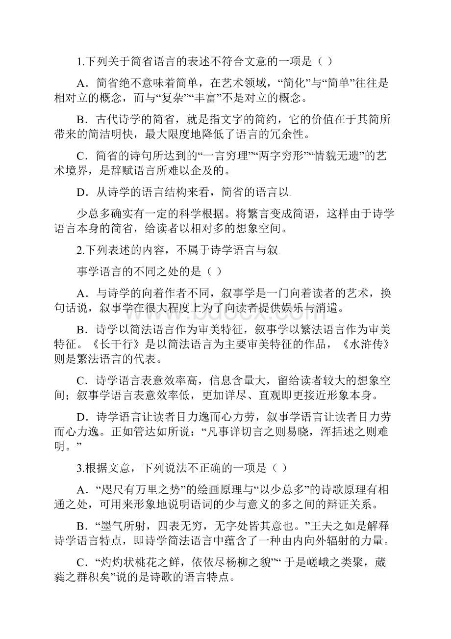 辽宁省东北育才学校学年高一上学期第一次阶段测试语文试题 Word版含答案.docx_第3页