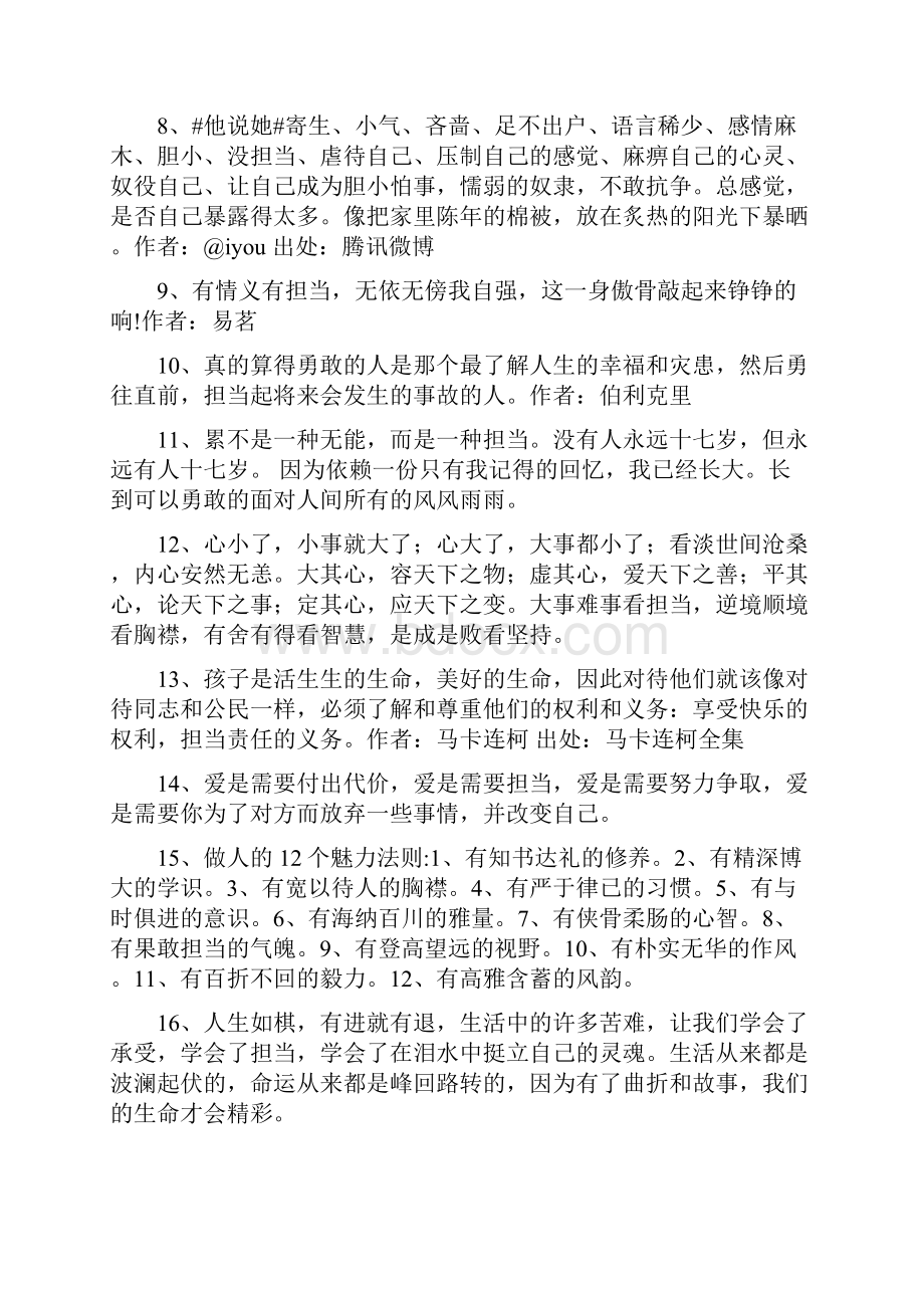 关于担当的句子.docx_第2页