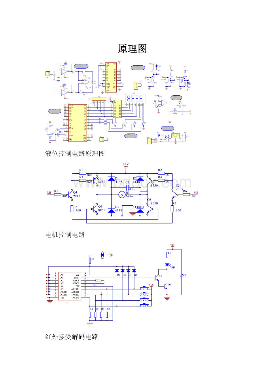 原理图.docx