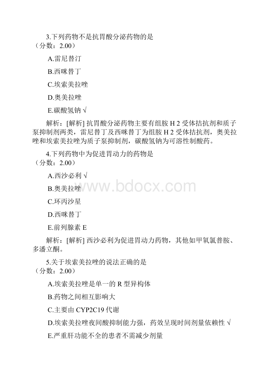 中级主管药师专业实践能力64试题.docx_第2页