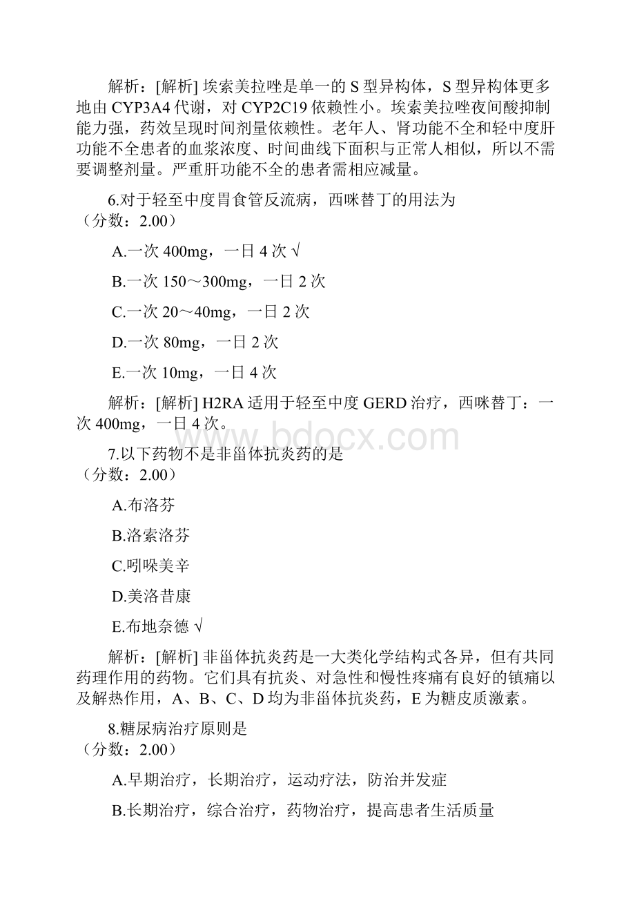 中级主管药师专业实践能力64试题.docx_第3页