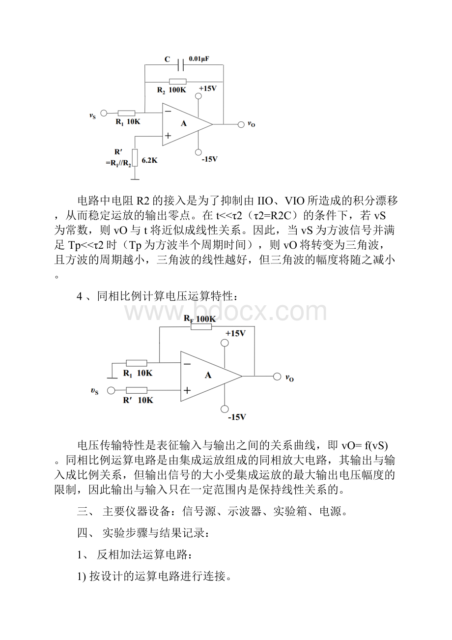 基本运算电路设计实验报告.docx_第3页